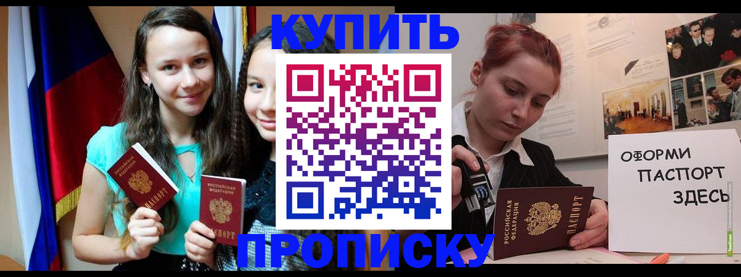 прописка штамп в Калининске