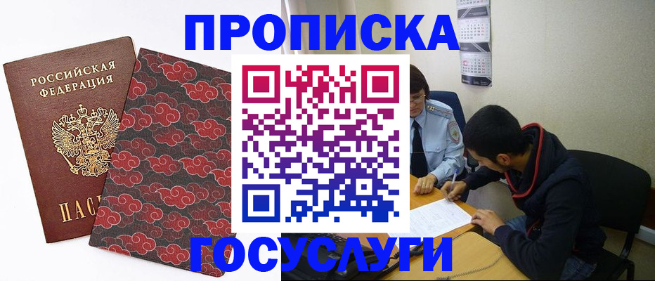 временная регистрация купить в Калининске
