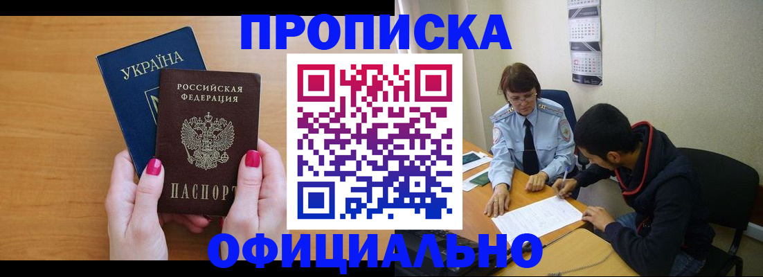 прописка в квартире в Калининске