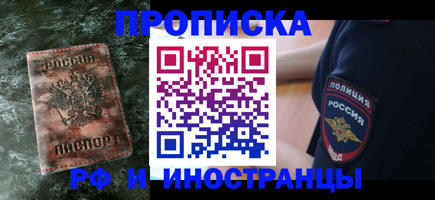 прописка для работы в Калининске