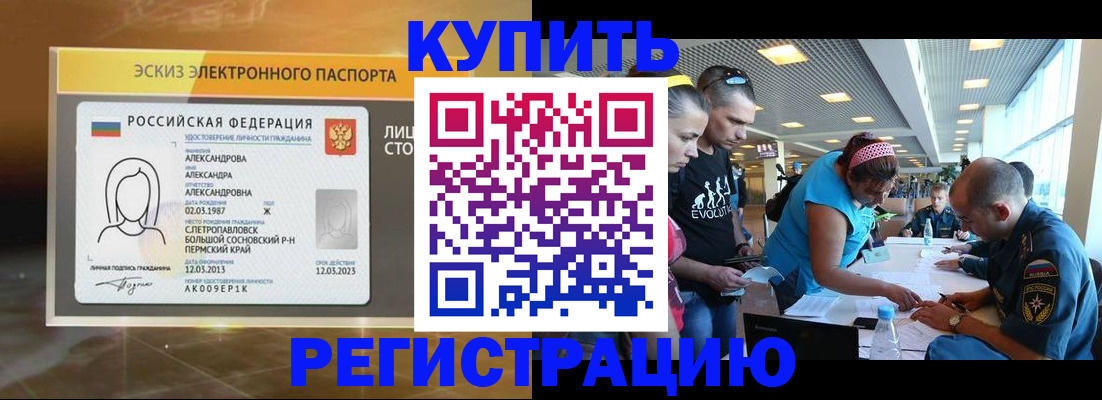 прописка для школы в Калининске