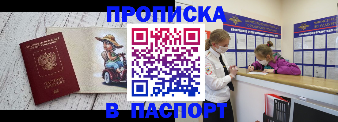 прописка ребенка в Калининске